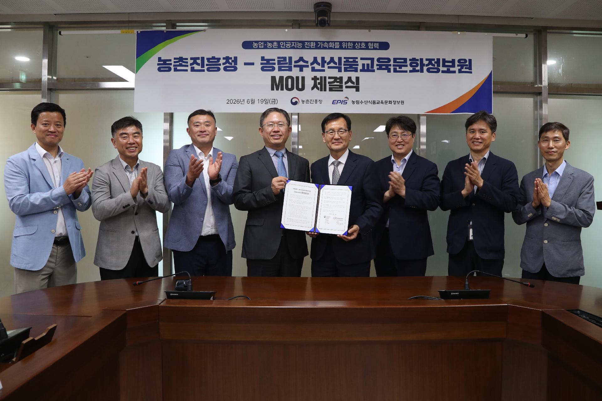 농림수산식품교육문화정보원-농촌진흥청 MOU 체결식 