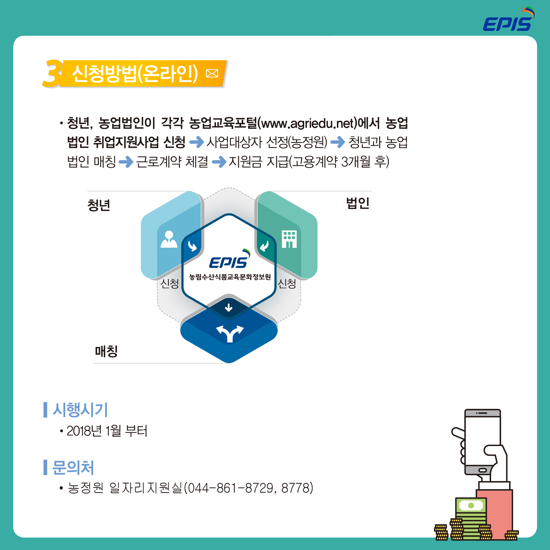 농업법인 취업지원사업-04.jpg