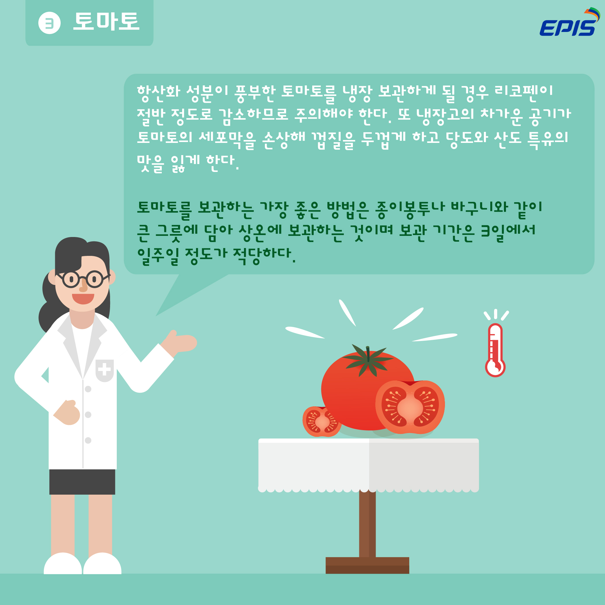 더워도 냉장고보관 NO-04.jpg