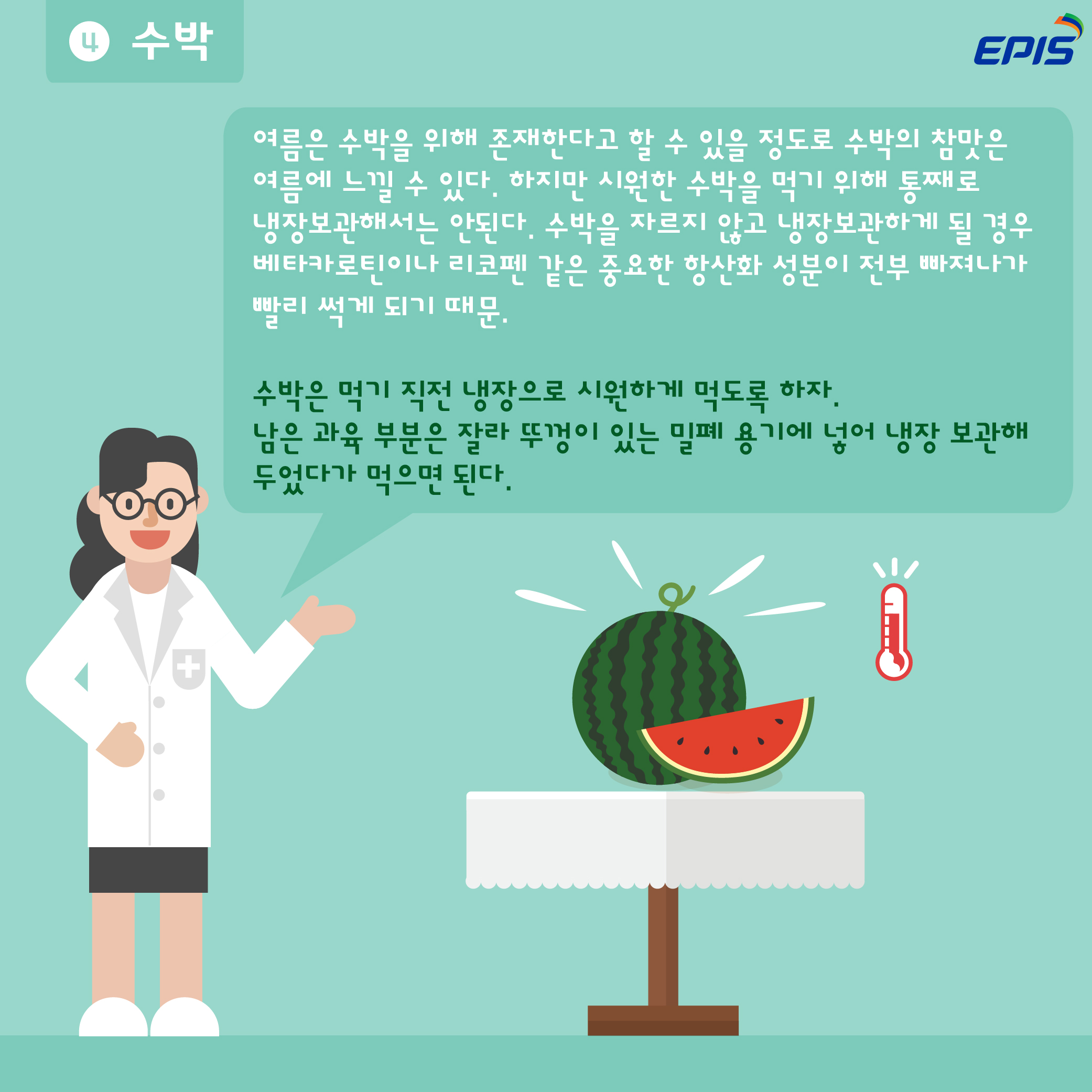 더워도 냉장고보관 NO-05.jpg