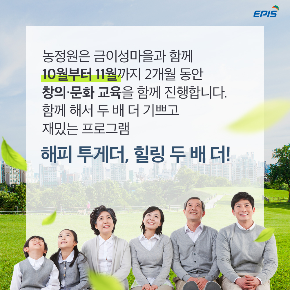 농정원_해피투게더03.jpg