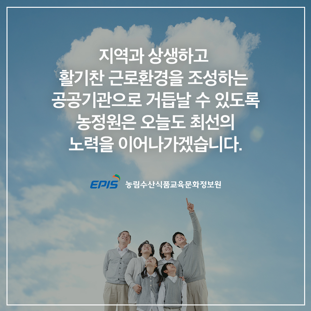 농정원_해피투게더06.jpg