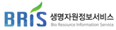BRIS 생명자원정보서비스 Bio Resource Information Service 로고