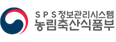SPS정보관리시스템 농림축산식품부 로고