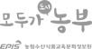 모두가 도시 농부 EPIS 농림수산식품교육문화정보원 로고