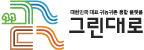 대한민국 대표 귀농귀촌 통합 플랫폼 그린대로 로고