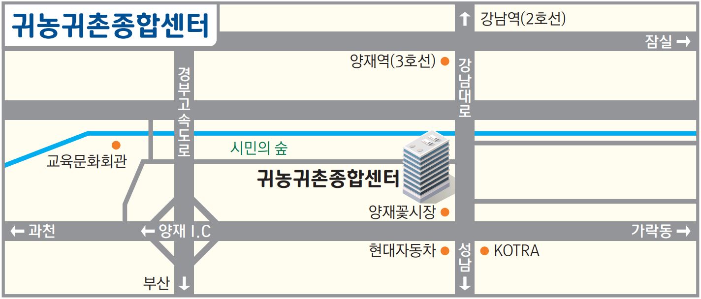 귀농귀촌종합센터(서울특별시 서초구 강남대로 27 aT센터 4층) 찾아오시는 길 지도